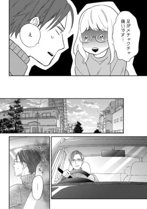 【ラブコフレ】教えてください、藤縞さん！ 第2-19話 - Page 284