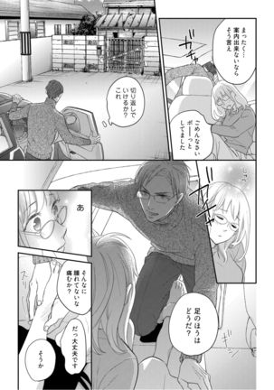 【ラブコフレ】教えてください、藤縞さん！ 第2-19話 Page #287