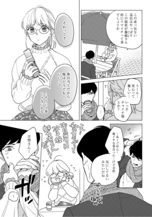 【ラブコフレ】教えてください、藤縞さん！ 第2-19話 Page #207