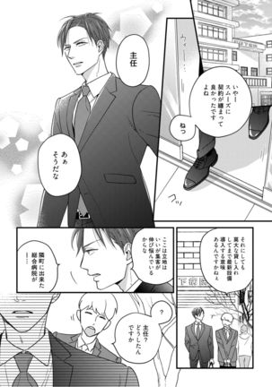 【ラブコフレ】教えてください、藤縞さん！ 第2-19話 Page #398