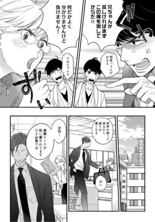 【ラブコフレ】教えてください、藤縞さん！ 第2-19話 Page #378