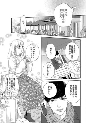 【ラブコフレ】教えてください、藤縞さん！ 第2-19話 Page #195