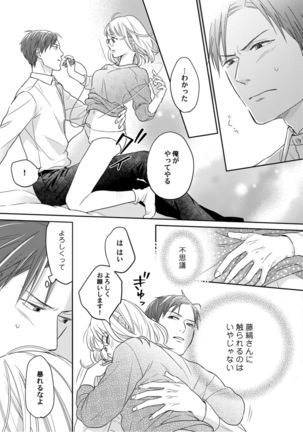 【ラブコフレ】教えてください、藤縞さん！ 第2-19話 - Page 24