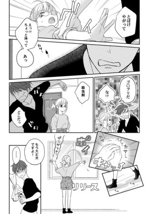 【ラブコフレ】教えてください、藤縞さん！ 第2-19話 - Page 53