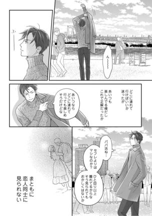 【ラブコフレ】教えてください、藤縞さん！ 第2-19話 - Page 280