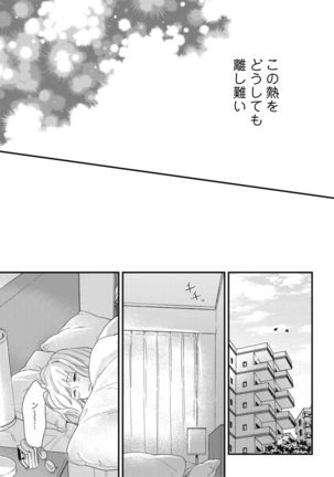 【ラブコフレ】教えてください、藤縞さん！ 第2-19話 Page #438