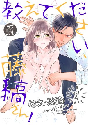 【ラブコフレ】教えてください、藤縞さん！ 第2-19話 Page #61