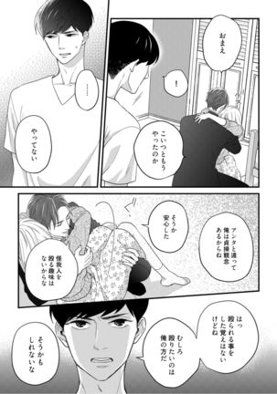 【ラブコフレ】教えてください、藤縞さん！ 第2-19話 Page #421