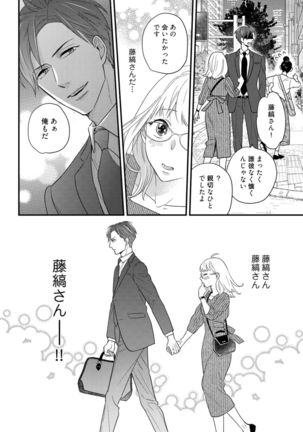 【ラブコフレ】教えてください、藤縞さん！ 第2-19話 - Page 560