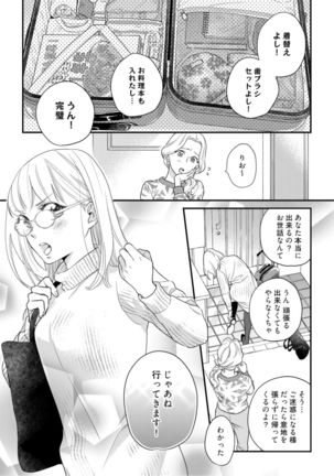 【ラブコフレ】教えてください、藤縞さん！ 第2-19話 - Page 331