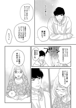 【ラブコフレ】教えてください、藤縞さん！ 第2-19話 Page #173