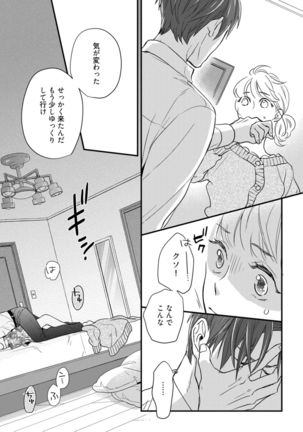 【ラブコフレ】教えてください、藤縞さん！ 第2-19話 - Page 235