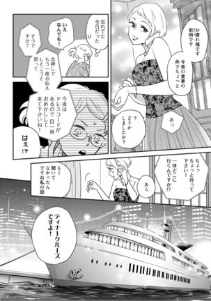 【ラブコフレ】教えてください、藤縞さん！ 第2-19話 - Page 305