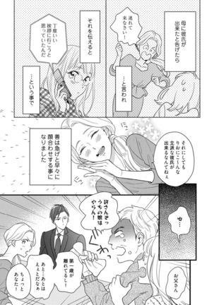 【ラブコフレ】教えてください、藤縞さん！ 第2-19話 - Page 508