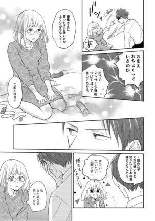 【ラブコフレ】教えてください、藤縞さん！ 第2-19話 Page #22