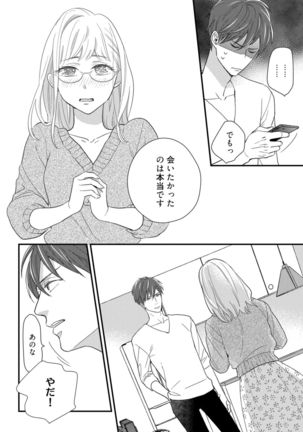 【ラブコフレ】教えてください、藤縞さん！ 第2-19話 Page #443