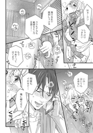 【ラブコフレ】教えてください、藤縞さん！ 第2-19話 Page #531