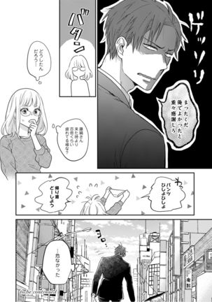 【ラブコフレ】教えてください、藤縞さん！ 第2-19話 Page #33