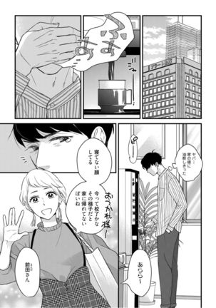 【ラブコフレ】教えてください、藤縞さん！ 第2-19話 - Page 254