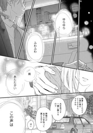 【ラブコフレ】教えてください、藤縞さん！ 第2-19話 - Page 428