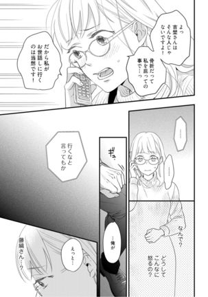 【ラブコフレ】教えてください、藤縞さん！ 第2-19話 Page #335