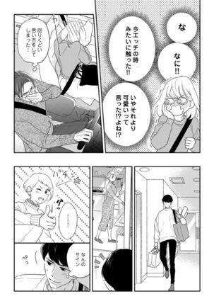 【ラブコフレ】教えてください、藤縞さん！ 第2-19話 Page #267