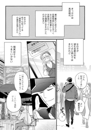 【ラブコフレ】教えてください、藤縞さん！ 第2-19話 Page #206