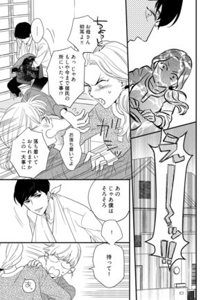 【ラブコフレ】教えてください、藤縞さん！ 第2-19話 - Page 489