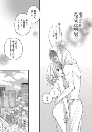 【ラブコフレ】教えてください、藤縞さん！ 第2-19話 - Page 253