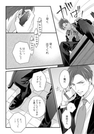 【ラブコフレ】教えてください、藤縞さん！ 第2-19話 Page #350