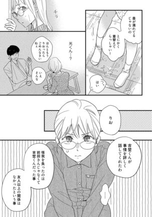 【ラブコフレ】教えてください、藤縞さん！ 第2-19話 Page #487