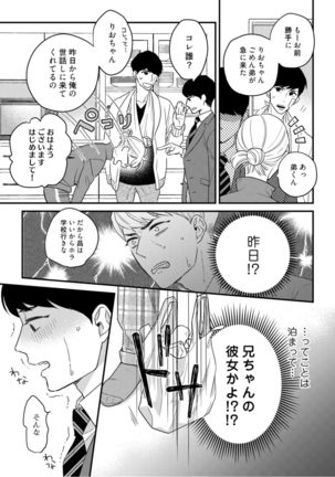 【ラブコフレ】教えてください、藤縞さん！ 第2-19話 - Page 376