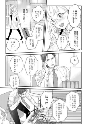 【ラブコフレ】教えてください、藤縞さん！ 第2-19話 - Page 333