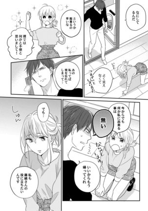 【ラブコフレ】教えてください、藤縞さん！ 第2-19話 - Page 82