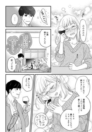 【ラブコフレ】教えてください、藤縞さん！ 第2-19話 - Page 406