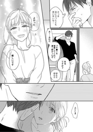 【ラブコフレ】教えてください、藤縞さん！ 第2-19話 - Page 83