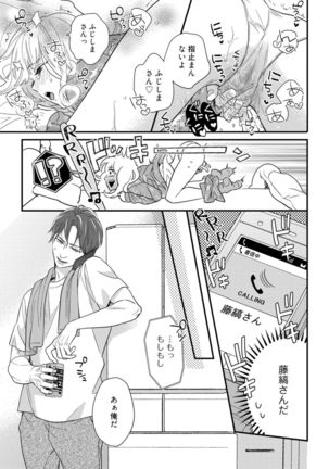 【ラブコフレ】教えてください、藤縞さん！ 第2-19話 - Page 526