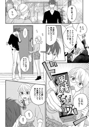 【ラブコフレ】教えてください、藤縞さん！ 第2-19話 Page #56