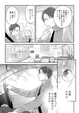 【ラブコフレ】教えてください、藤縞さん！ 第2-19話 - Page 265