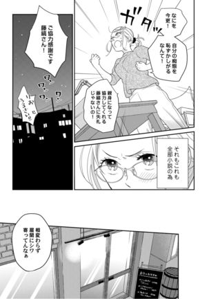 【ラブコフレ】教えてください、藤縞さん！ 第2-19話 - Page 39