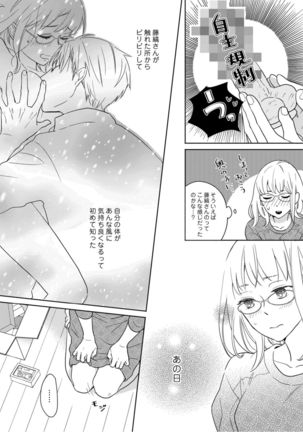 【ラブコフレ】教えてください、藤縞さん！ 第2-19話 Page #8