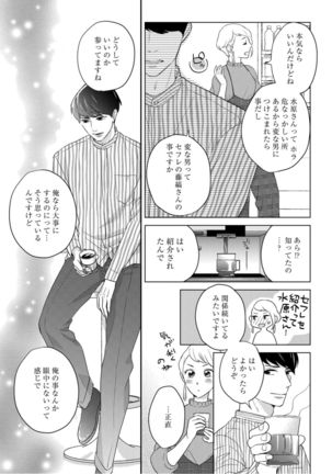 【ラブコフレ】教えてください、藤縞さん！ 第2-19話 - Page 269