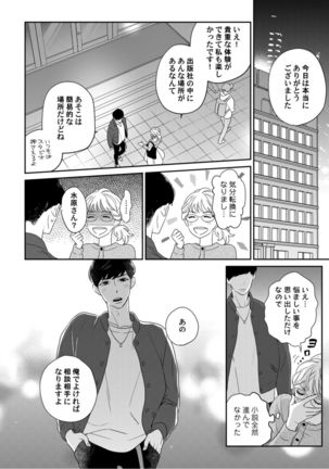 【ラブコフレ】教えてください、藤縞さん！ 第2-19話 Page #112