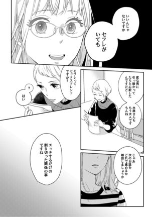 【ラブコフレ】教えてください、藤縞さん！ 第2-19話 - Page 90