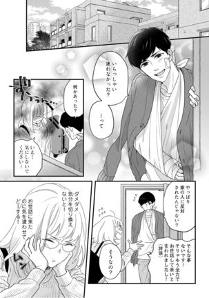 【ラブコフレ】教えてください、藤縞さん！ 第2-19話 Page #337