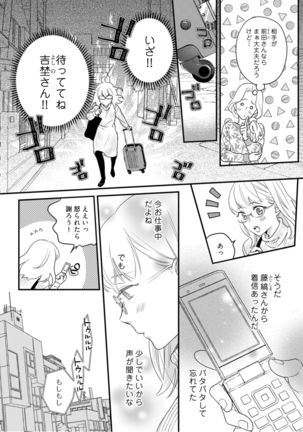 【ラブコフレ】教えてください、藤縞さん！ 第2-19話 - Page 332