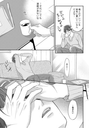 【ラブコフレ】教えてください、藤縞さん！ 第2-19話 - Page 193