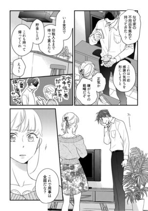 【ラブコフレ】教えてください、藤縞さん！ 第2-19話 Page #229