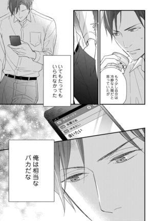 【ラブコフレ】教えてください、藤縞さん！ 第2-19話 - Page 432