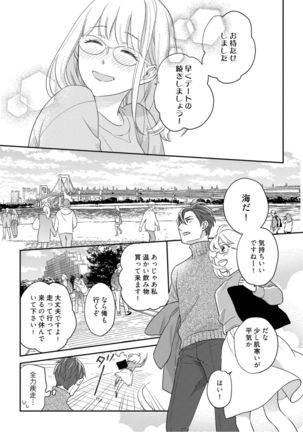 【ラブコフレ】教えてください、藤縞さん！ 第2-19話 - Page 279